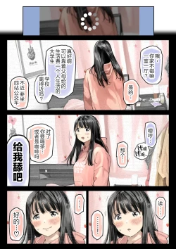 Page 146 of 彼女のスマホを覗いただけなのに 1-3
