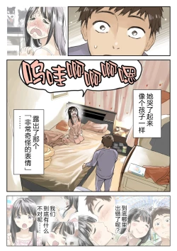 Page 207 of 彼女のスマホを覗いただけなのに 1-3