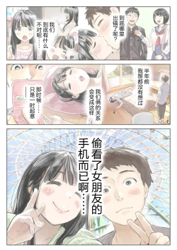 Page 266 of 彼女のスマホを覗いただけなのに 1-3