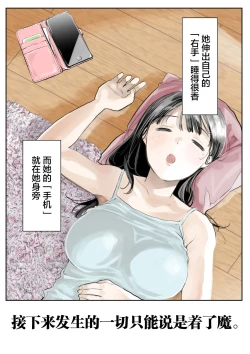 Page 3 of 彼女のスマホを覗いただけなのに 1-3