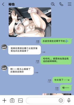 Page 50 of 彼女のスマホを覗いただけなのに 1-3