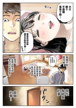 Page 79 of 彼女のスマホを覗いただけなのに 1-3