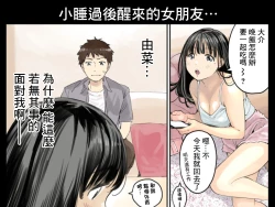 Page 83 of 彼女のスマホを覗いただけなのに 1-3