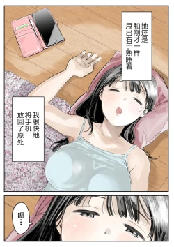 Page 90 of 彼女のスマホを覗いただけなのに 1-3