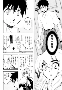 Page 103 of Tonosama no Nanahon yari Vol.2