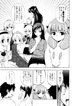 Page 122 of Tonosama no Nanahon yari Vol.2
