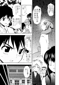 Page 14 of Tonosama no Nanahon yari Vol.2