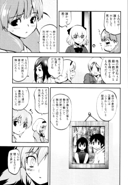 Page 152 of Tonosama no Nanahon yari Vol.2