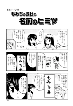 Page 164 of Tonosama no Nanahon yari Vol.2