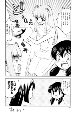 Page 165 of Tonosama no Nanahon yari Vol.2