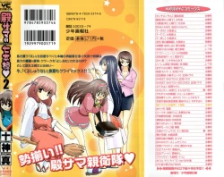 Page 169 of Tonosama no Nanahon yari Vol.2