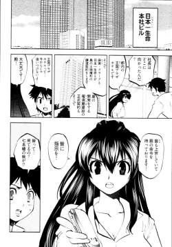 Page 97 of Tonosama no Nanahon yari Vol.2