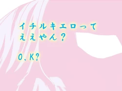 Page 1 of ]Ichiruki ero yose atsumena noda yo.