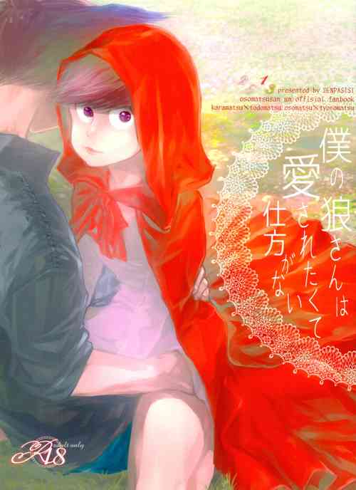 Download Boku no Ookami-san wa Aisaretakuta Shikata ga Nai