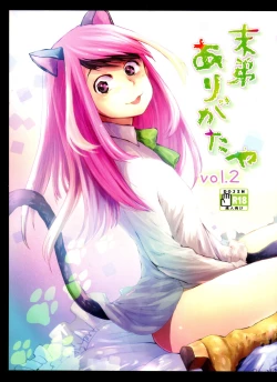 Page 1 of Mattei Arigataya Vol. 2