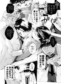 Page 18 of Mattei Arigataya Vol. 3