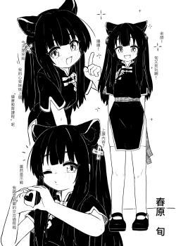 Page 3 of Plum Blossom Garden Black White Short Story