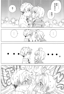 Page 11 of Sakura to Syaoran no Ouchi Date | 小樱与小狼的家中约会