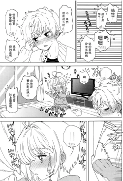 Page 12 of Sakura to Syaoran no Ouchi Date | 小樱与小狼的家中约会