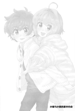 Page 2 of Sakura to Syaoran no Ouchi Date | 小樱与小狼的家中约会