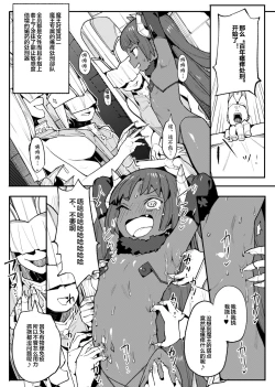 Page 12 of Maou Lilith Eikyuu Kusuguri Shokei