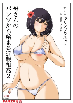 Page 3 of Kaa-san no Pantsu kara Hajimaru Kinshinsoukan 2