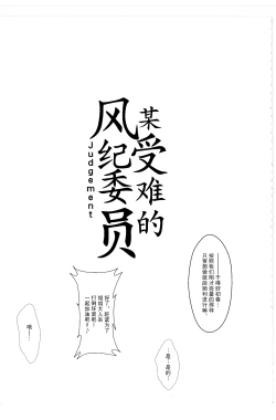 Page 2 of Toaru Junan no Judgment