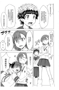 Page 8 of Toaru Junan no Judgment