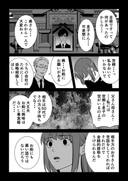 Page 3 of Haitoku wa Mitsu no Aji