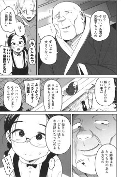 Page 52 of Bokura wa Minna Kumorasetai