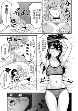Page 11 of お前以外、どうでもいい