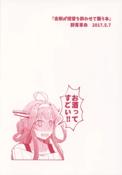 Page 26 of Kongou ga Teitoku o Yowasete Osou Hon