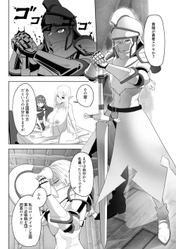 Page 7 of Isekai Tensei Shitara Futanari Yuusha-sama datta Ken 2