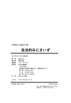 Page 203 of Gohoteki Minisize - Lawful minisize