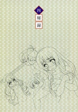 Page 106 of Kiss Yori Saki ni Koi Yori Hayaku Official Fan Book