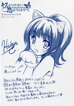 Page 7 of Kiss Yori Saki ni Koi Yori Hayaku Official Fan Book