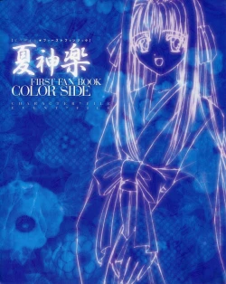 Page 12 of Natsukagura First Fan Book