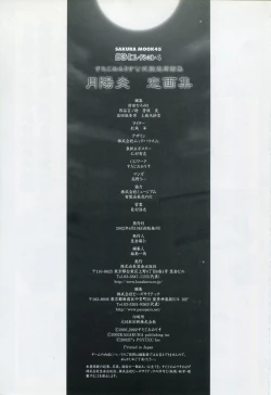 Page 138 of Tsukikagerou Rengashuu