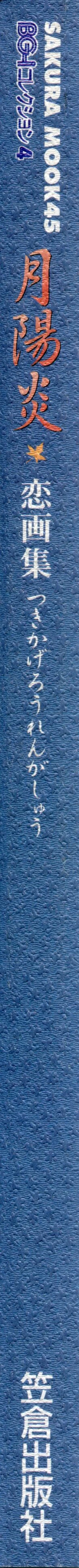 Page 8 of Tsukikagerou Rengashuu