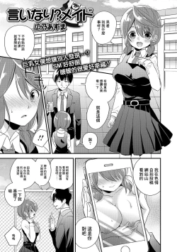 Page 1 of Iinari? Maid