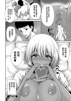 Page 16 of 黒ギャルとブルマでHなバレンタイン