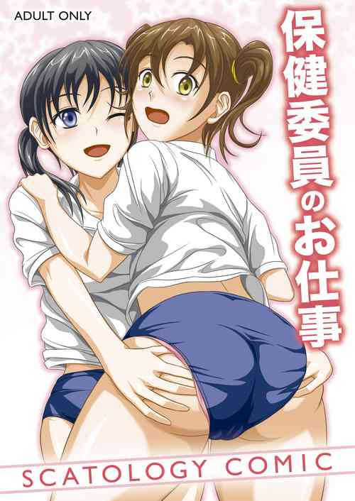 Download Hokeniin no Oshigoto