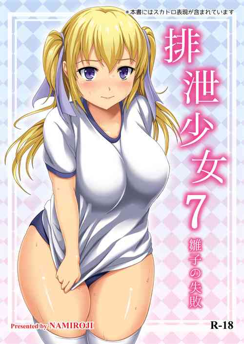 Download Haisetsu Shoujo 7 Hinako no Shippai