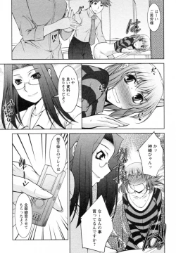 Page 105 of Mizuse Orie 21-sai Vol.1