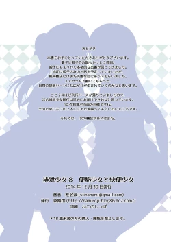 Page 18 of Haisetsu Shoujo 8 Benpi Shoujo to Kaiben Shoujo