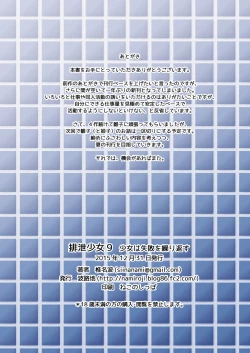 Page 18 of Haisetsu Shoujo 9 Shoujo wa Shippai o Kurikaesu