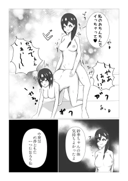 Page 18 of Tsukareru Shuugakuryokou
