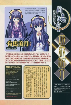 Page 102 of Tsukikagerou Official Visual Comic Anthology