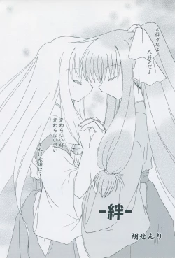 Page 108 of Tsukikagerou Official Visual Comic Anthology