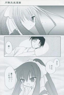 Page 111 of Tsukikagerou Official Visual Comic Anthology